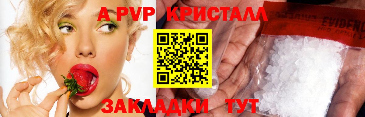 A-PVP крисы CK  А ПВП кристаллы  Вход с VPN  Альфа ПВП  Кондопога 