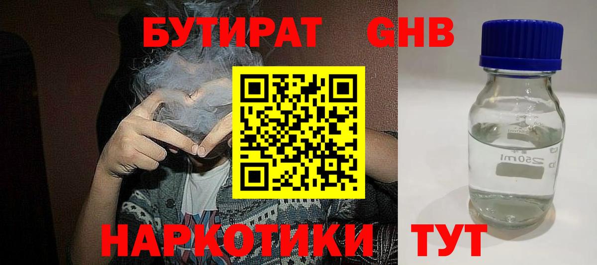 Бутират 99% Кондопога