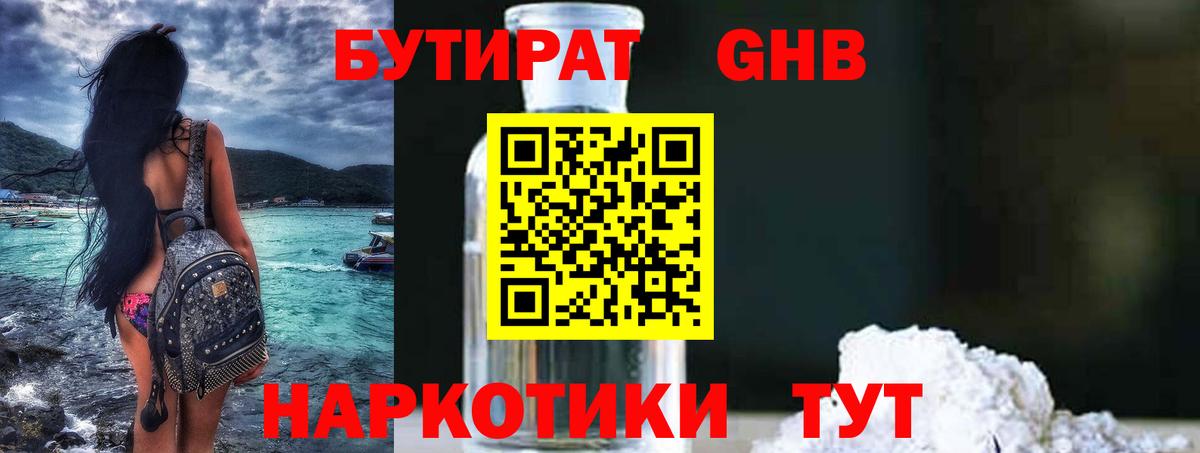Бутират GHB  Вход с VPN  Кондопога 