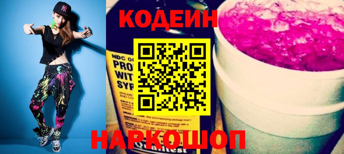 Кондопога  Codein Purple Drank  Вход с VPN 