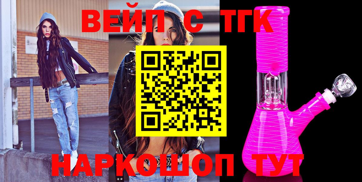 Дистиллят ТГК вейп  ТГК концентрат  Вход с VPN  Кондопога 